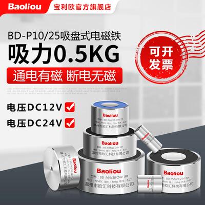直流吸盘式电磁铁 电吸盘BD-P10/25 12V 24V 0.5KG 微型电磁铁