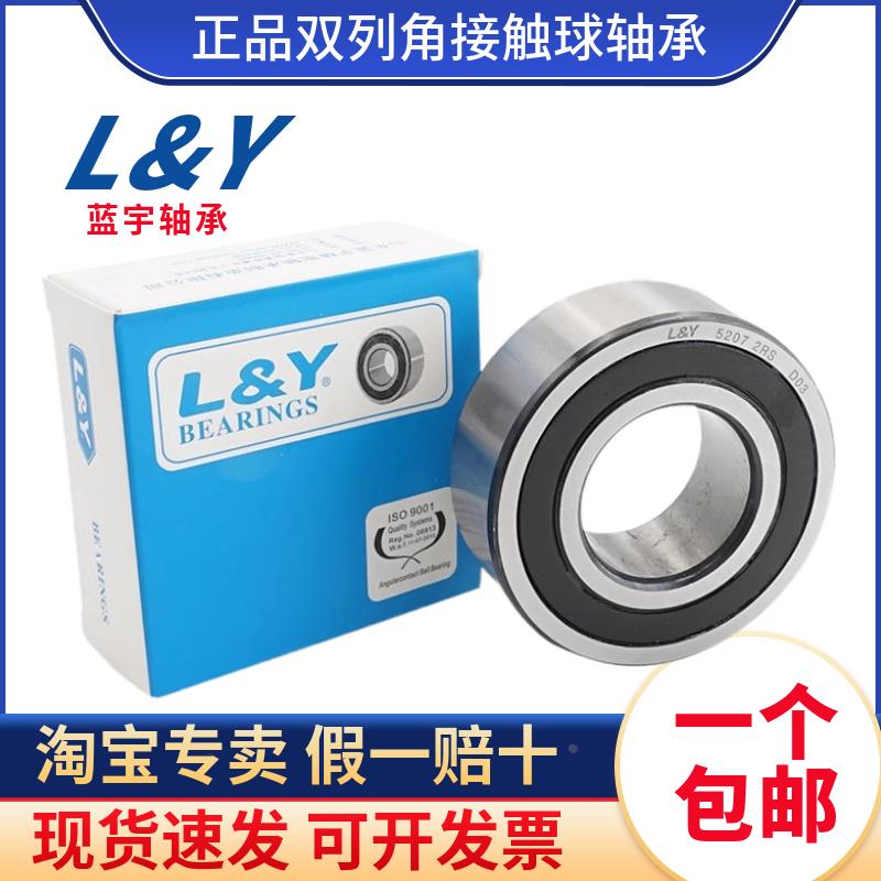 蓝宇L&Y双列加轴承3800 3801 3802 3803 3804 3805 3806 3807-2RS