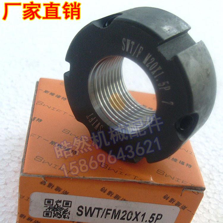 斯维特SWT/F M20x1.5P牙腹锁紧螺母车床磨床CNC精密滚珠丝杆螺帽