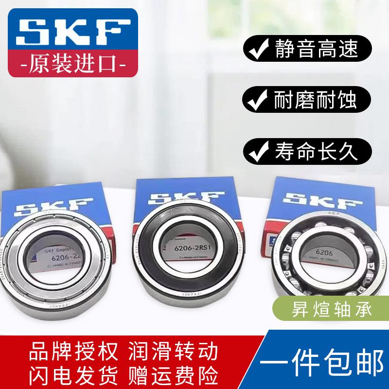 进口SKF轴承6307 6308 6309 6310 6311 6312 6313 2RS1 2RSH 2ZC3