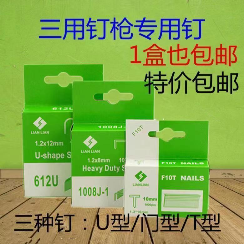 手动钉码钉三用枪钉子射钉画框木工U型钉门型钉码钉枪