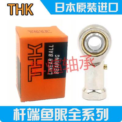 进口THK鱼眼杆端关节轴承外螺纹POS5 6 8 10 12 14 16 18 20齐全