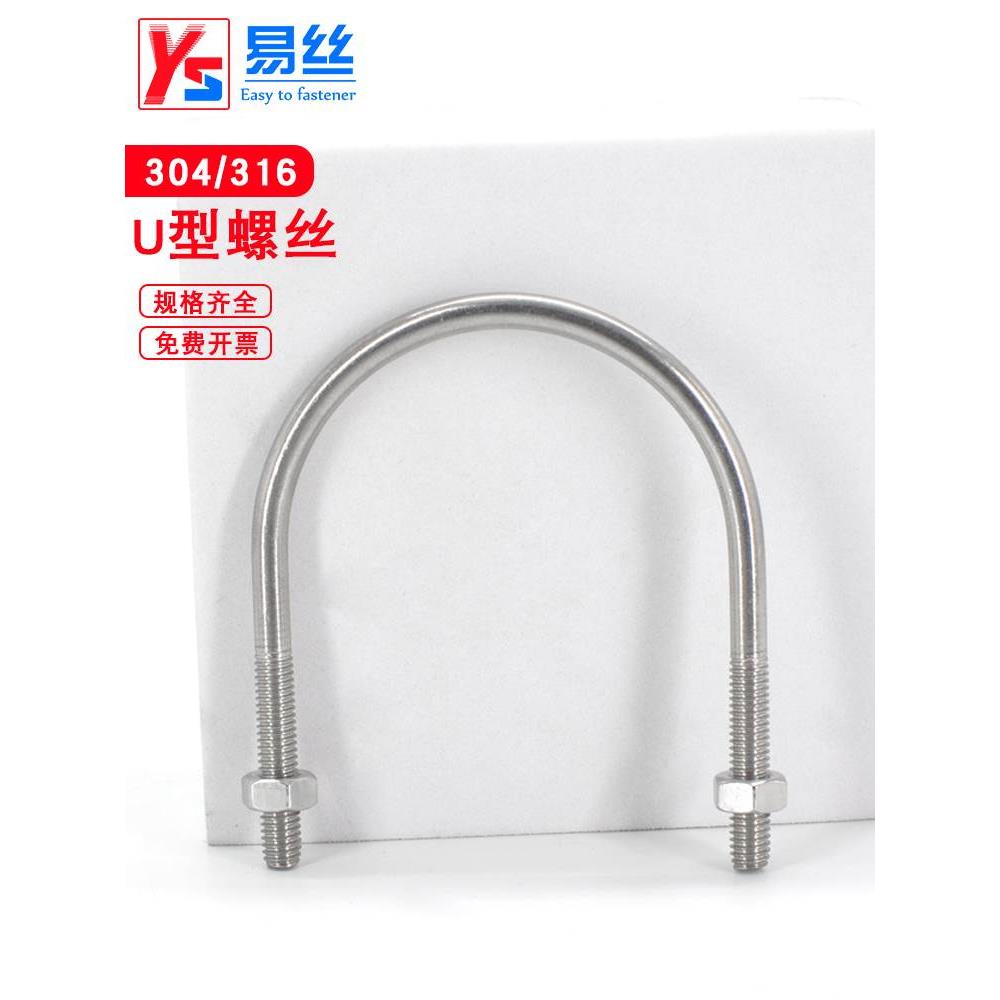 316U形管卡管夹固定卡扣U型螺丝304不锈钢U型螺栓螺母套装M6M8M24