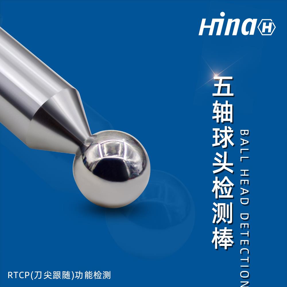 海纳BT SK30/40/50五轴联动机床RTCP主轴球头检验棒精度检测棒
