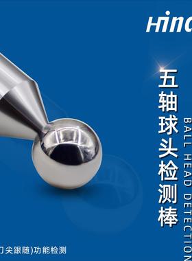 海纳BT SK30/40/50五轴联动机床RTCP主轴球头检验棒精度检测棒