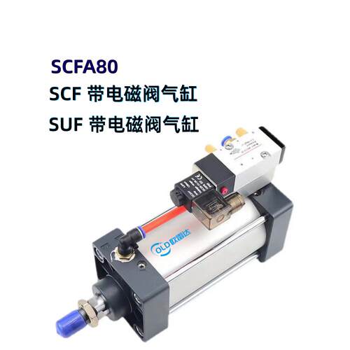 带电磁阀气缸SCF40 SCF50 SCF63 SCF80 SCF100X50X75 SCFA80气缸