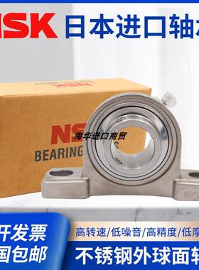NSK进口不锈钢P座防水外球面轴承SP SUCP211 212 213 214 215 216