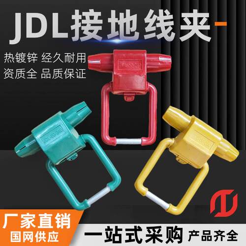 绝缘接地线夹电缆验电接地环变压器线夹接地夹JDL50-240BYD16-120