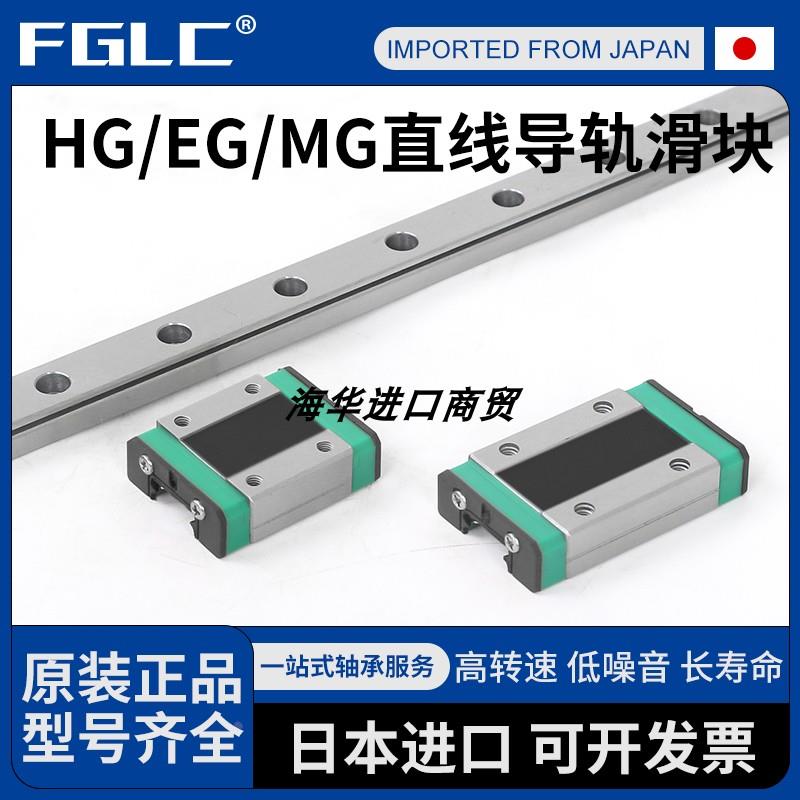 FGLC上银微型滑块直线导轨滑台滑轨线轨方型轨MGN/MGW7/9/12/15CH