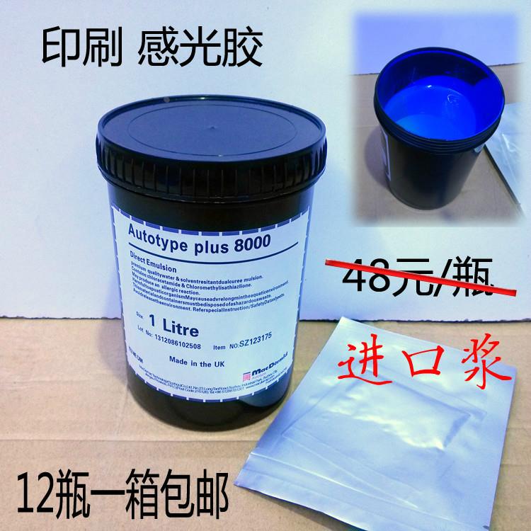 感光胶印刷网版感光乳剂Autotype Plus 8000柯图泰感光浆水油两性