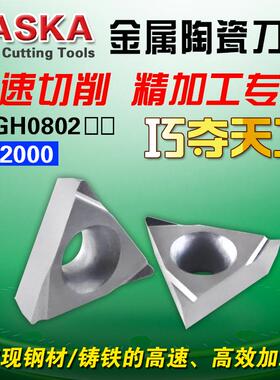 NASKA纳斯卡TPGH080202/04L金属陶瓷钢件精加工镗孔数控刀片刀粒