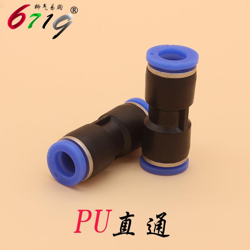 气动气管直接快速直通接头PU4 6 8 10 12 14 16气源接头对接蓝/白