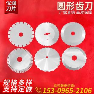 齿形圆刀超薄斜齿圆形刀片橡胶分切齿刀片锯齿圆刀片切纸虚线圆刀
