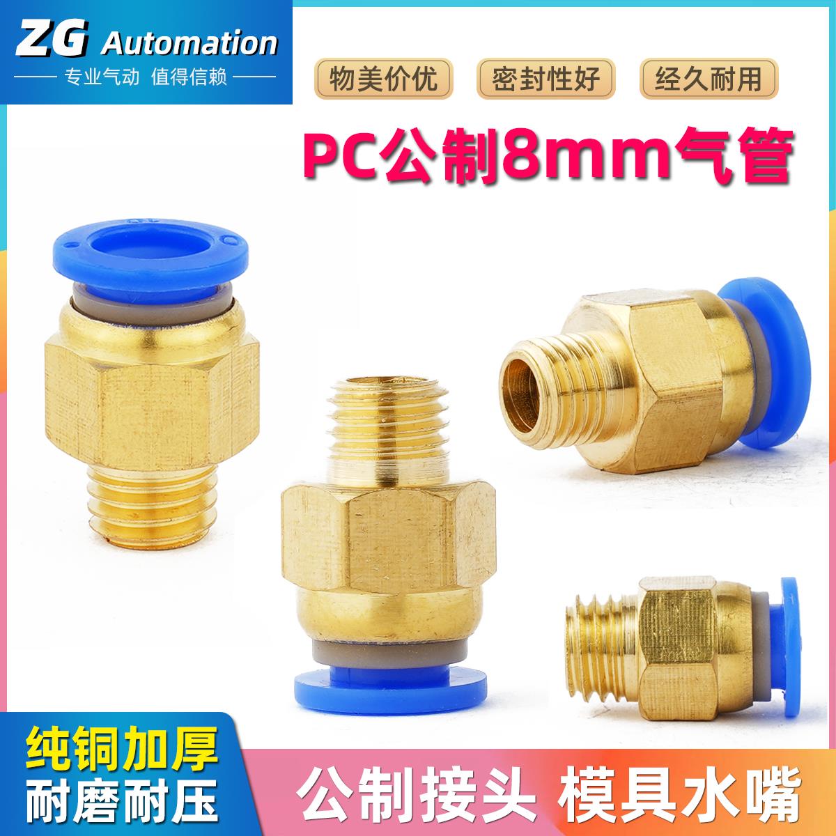 模具气管气动快速插接头公制螺纹直通PC8-M6/M8/M10/M12/M14/M16
