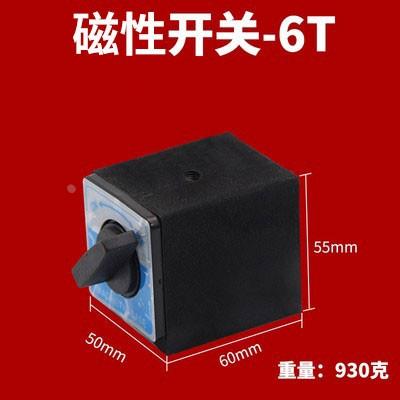 开关式线切割强力磁力座磁性操作器手动磁吊磁铁大表座6T8T10T12T