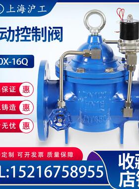 上海沪工600X-16塑料电动控制阀调节电磁阀水力消防泵房阀门推荐