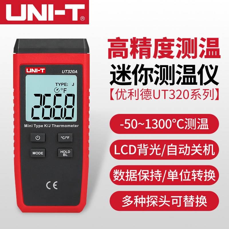 优利德UT320/321/325接触式测温仪热电偶温度计K型数字温度表