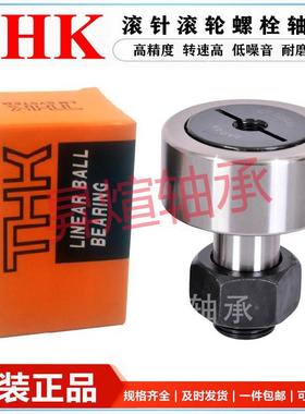 THK滚凸轮轴承CFH3 4 5 6 8 10 12 16 20 24 30 32-1-2UU/UUAR-AB