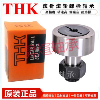 THK滚凸轮轴承CFH3 4 5 6 8 10 12 16 20 24 30 32-1-2UU/UUAR-AB