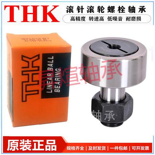 THK滚凸轮轴承CFH3 4 5 6 8 10 12 16 20 24 30 32-1-2UU/UUAR-AB