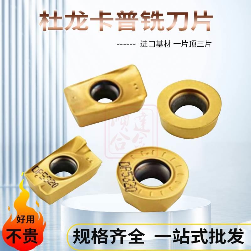 杜龙卡普数控刀片APMT1135PDER硬质合金1604铣刀片R5圆形铣刀粒R6