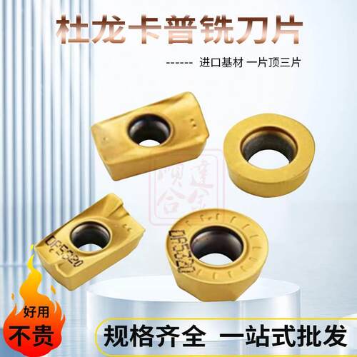 杜龙卡普数控刀片APMT1135PDER硬质合金1604铣刀片R5圆形铣刀粒R6