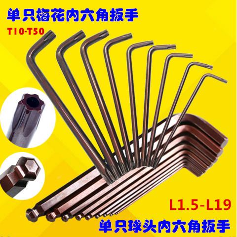 单只梅花中孔花型 L型 T型内六角扳手T10T15 T27 T30 T40 T45 T50