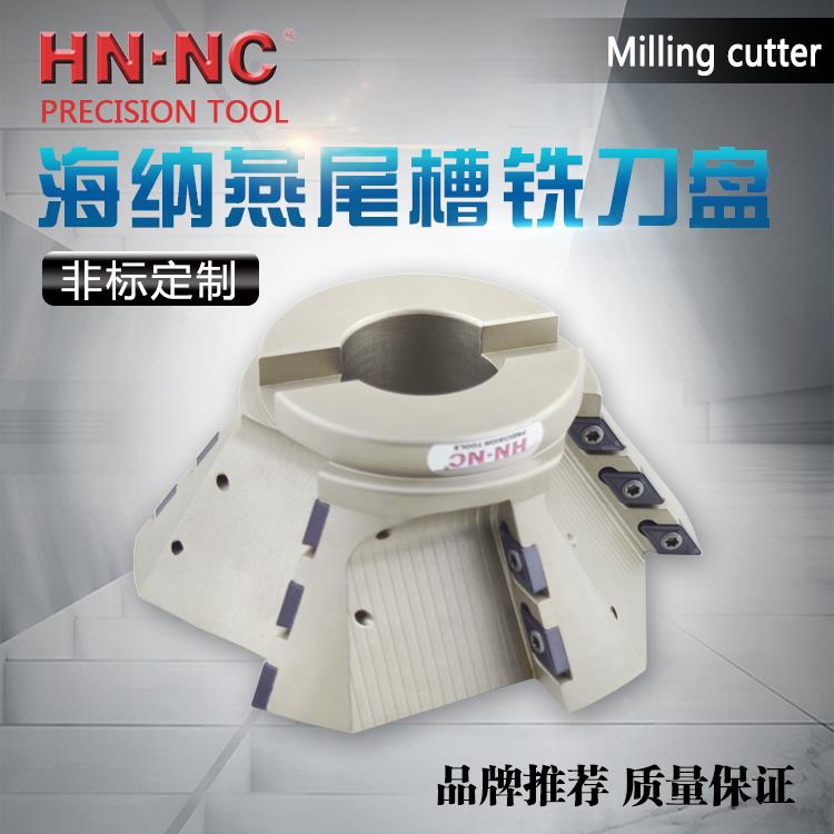 海纳硬质合金可转位机床专用鸠尾燕尾槽汽轮机叶片数控铣刀盘刀具