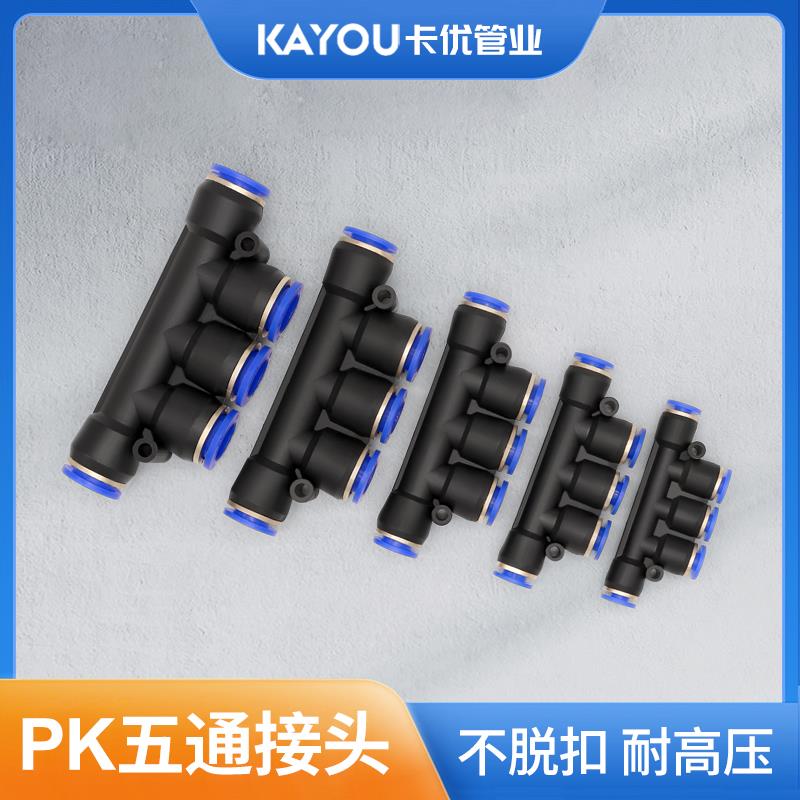 气管快速接头气动快速塑料快插PK4PK6PK8五通接外径PK10