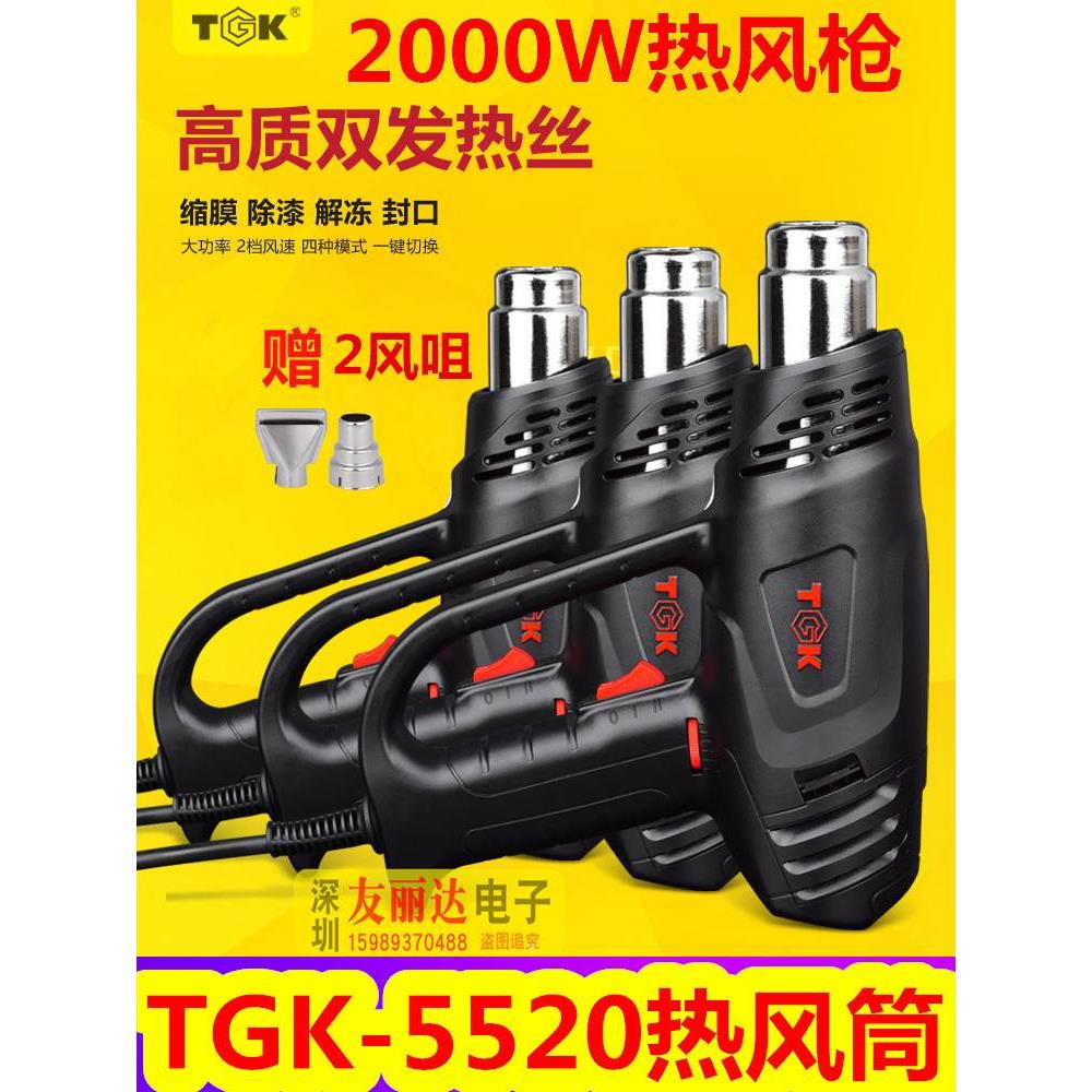 TGK5520数显调温热风筒2000W1800W大功率热风筒2000W热风筒热风枪