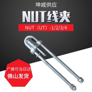 UT型线夹可调式 NUT 4电力拉线金具NUT线夹10KV架线路金具