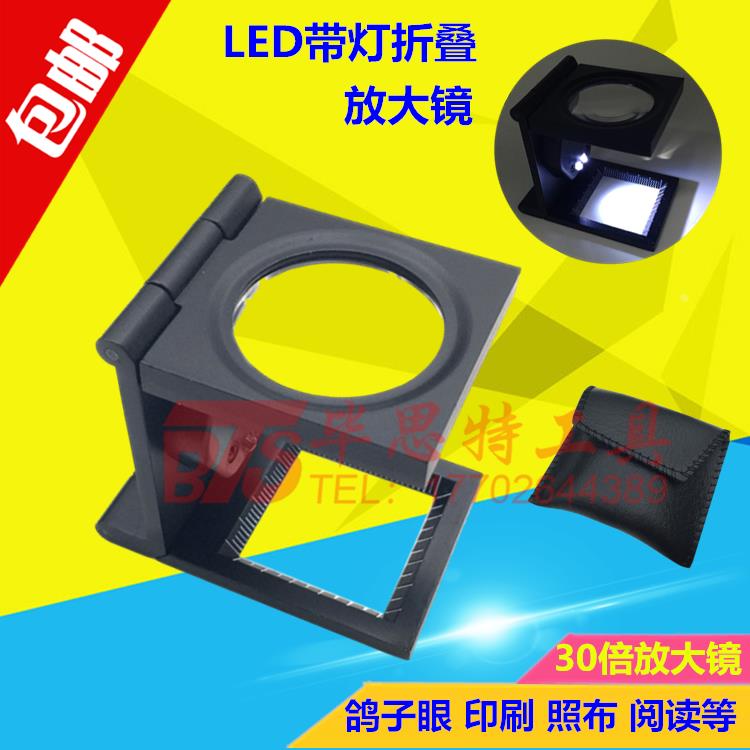 带灯放大镜30倍老人阅读手持便点印刷照布珠宝折叠式鸽子眼放大镜