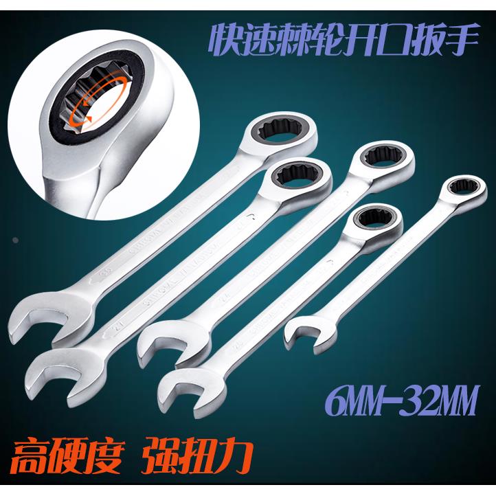 开口梅花扳手套装两用快棘轮6 8 18 20 32号板子汽修呆扳手工具