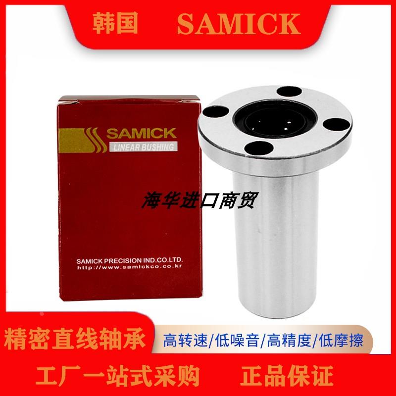 韩国SAMICK加长圆法兰轴承LMF6/8/10/12/13/16/20/25 30 35 40LUU