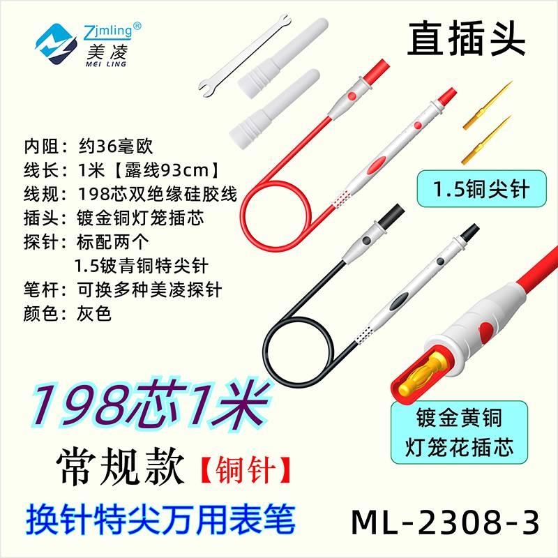 直插型台式数字万用表表笔线 防冻超柔软硅胶特尖超长特细针钢针