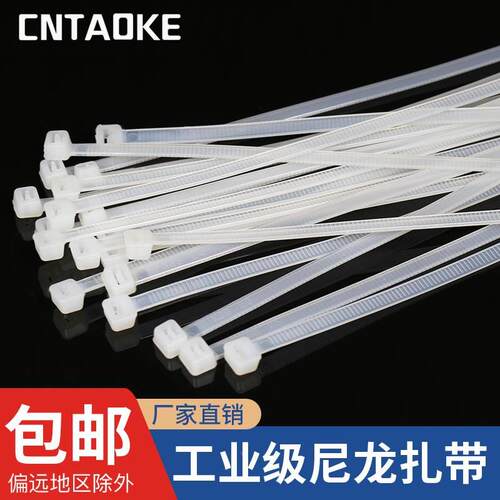 自锁式尼龙扎带4*200mm塑料固定捆扎带办公束线带白/黑色工业绑带