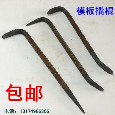 包邮7字形模板撬棍起钉器螺纹钢铝模撬棒铁锤调模器木箱拆装工具
