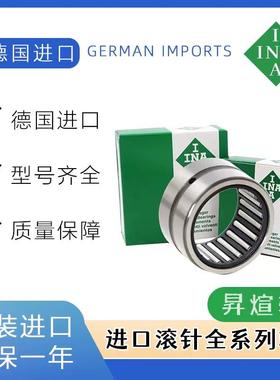 德国进口INA滚针RNA轴承NK 404815 405530 405422 506825 354527