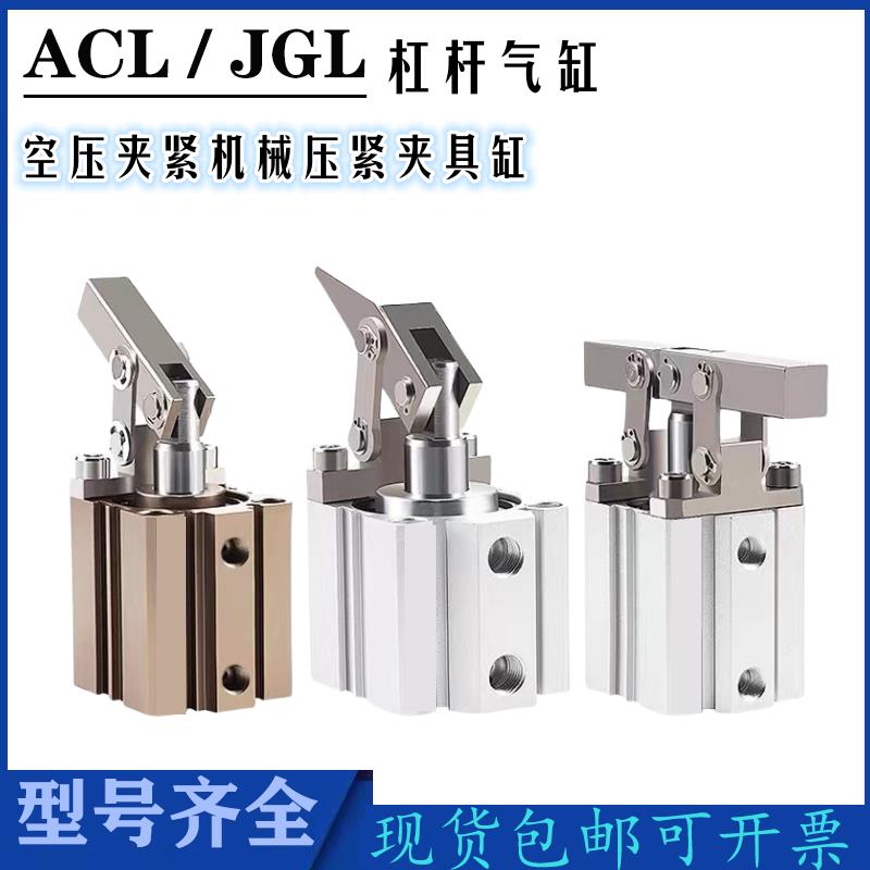 ACL气缸夹紧JGL杠杆气缸ACL32夹具下压夹紧气缸ACL40小型气动模具