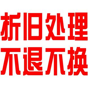 库存尾货处理商品破旧折旧商品处理销售不退不换