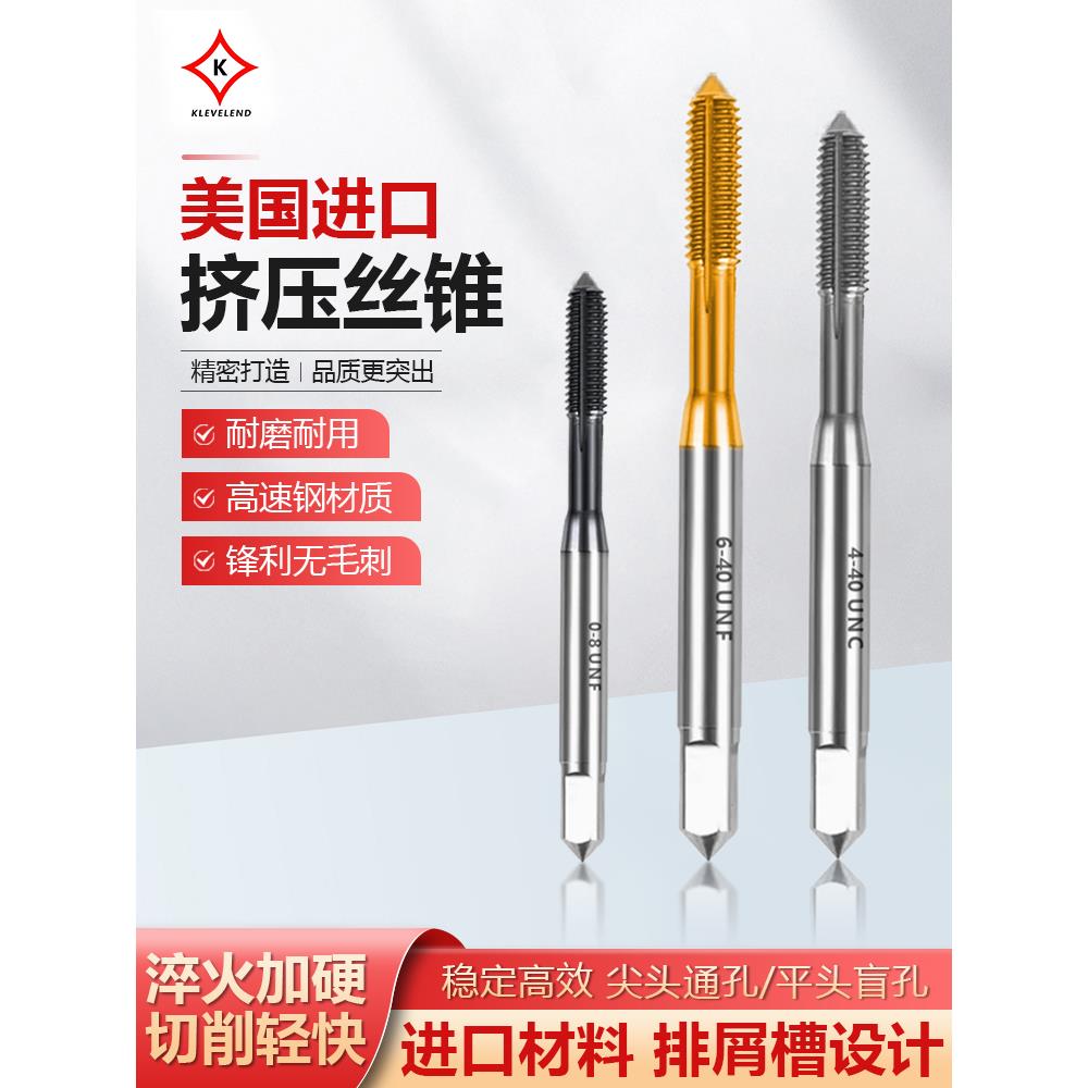 美制含钴挤压丝攻5-40UNC细牙6-32UNC铝用挤牙丝锥1/4-28UNF10-32