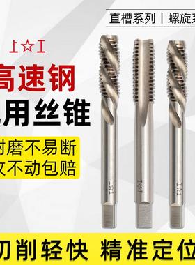 上工机用丝锥直槽螺旋高速钢先端HSS M3 4 5 6 81016细牙螺纹丝攻
