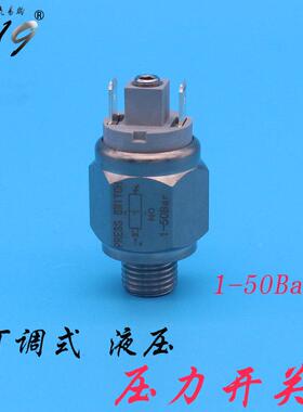 液压可调压力开关 气压5MPA4110124T 1-50Bar公斤KG4110612T1-10