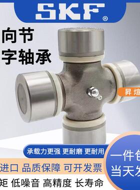 进口SKF十字万向节15x38 16x40 43 17x44 18x47 19x48 51 十字轴