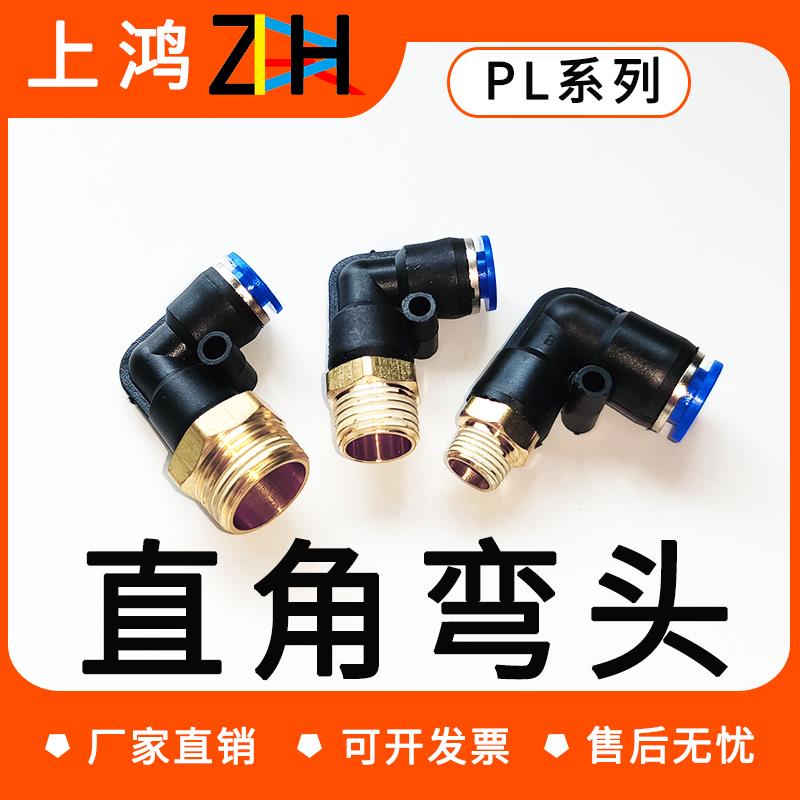 气动气管接头快速快插塑料接头螺纹弯头PL8-02/4-M5/6-01/10-03外