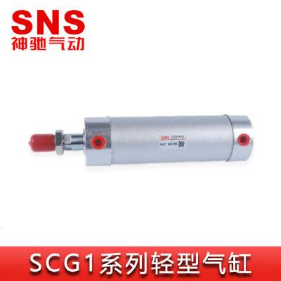 SNS神驰气动轻型气缸SCG1 32*25 50 75 100 125 150