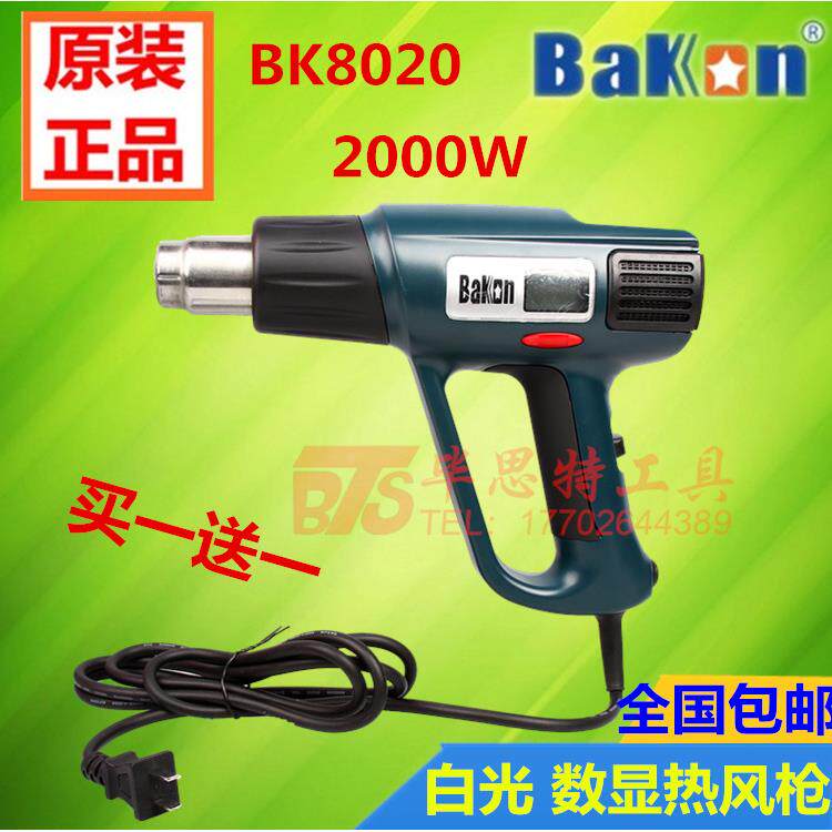 BK8020 数显调温热风枪2000W工业汽车贴膜烤枪烘枪调温热风机