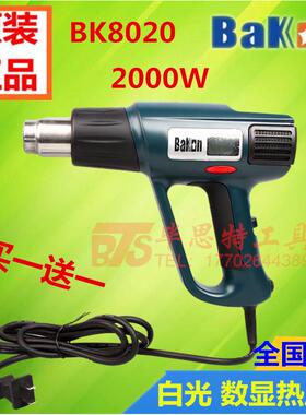 BK8020 数显调温热风枪2000W工业汽车贴膜烤枪烘枪调温热风机