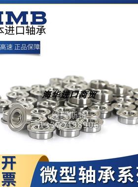 NMB/EZO轴承FR RIF R156 RI-5632尺寸4.7625*7.9375*2.77*3.175mm