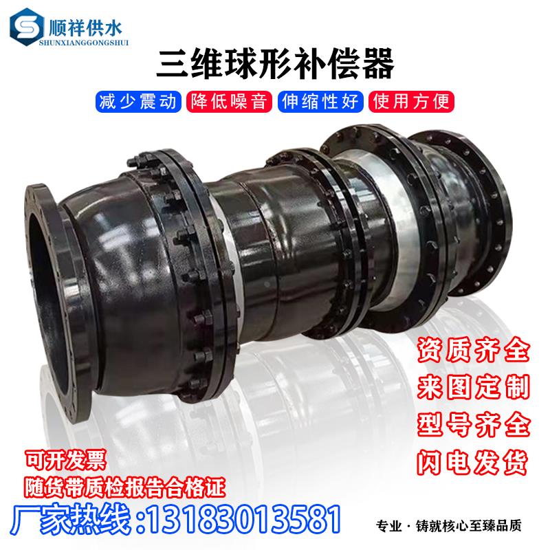 三维球形补偿器管道防沉降双球可挠性万向接头定制给排水系统E2型